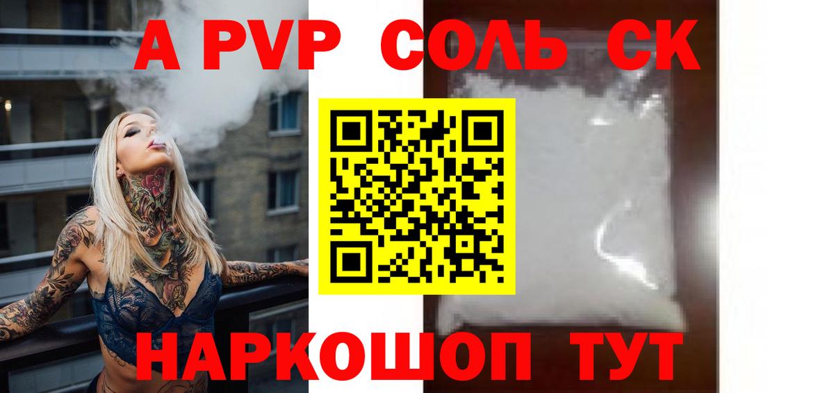 Альфа ПВП мука  Вход с VPN  Alpha PVP  A PVP крисы CK  APVP кристаллы  Ейск 
