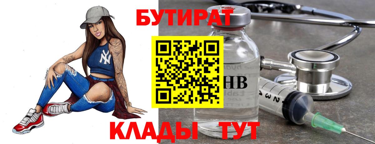 БУТИРАТ буратино Ейск