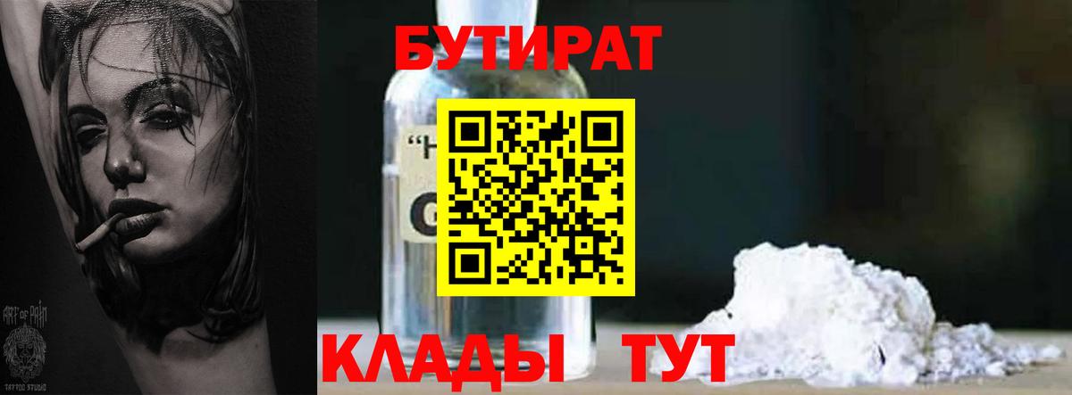БУТИРАТ  Вход с VPN  Ейск  БУТИРАТ Butirat 
