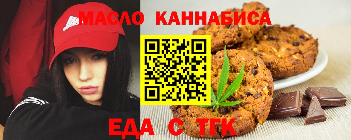 Ейск  Печенье с ТГК марихуана  Вход с VPN 