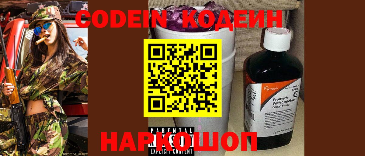 Codein Purple Drank Ейск