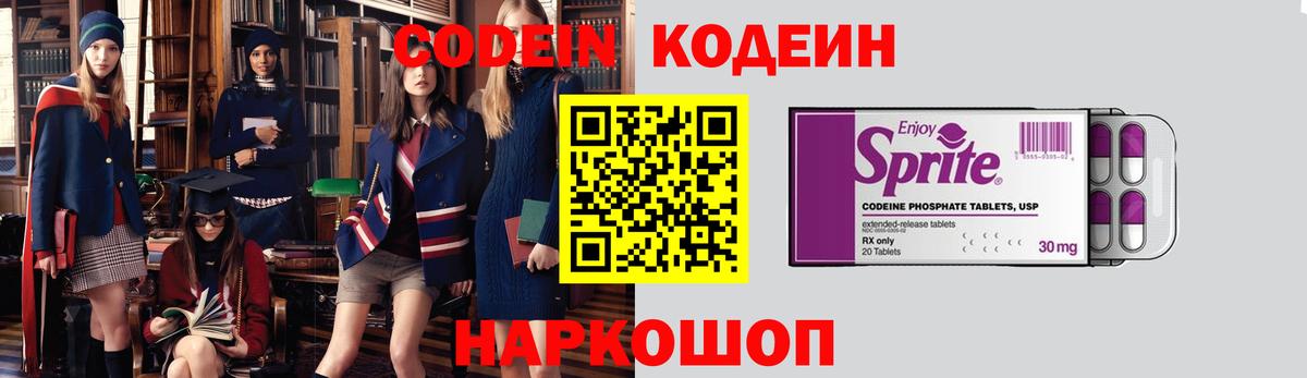 Ейск  Кодеиновый сироп Lean напиток Lean (лин)  Codein напиток Lean (лин)  Вход с VPN 