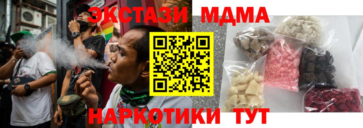 МДМА  Вход с VPN  МДМА кристаллы  Ейск  МДМА Molly 