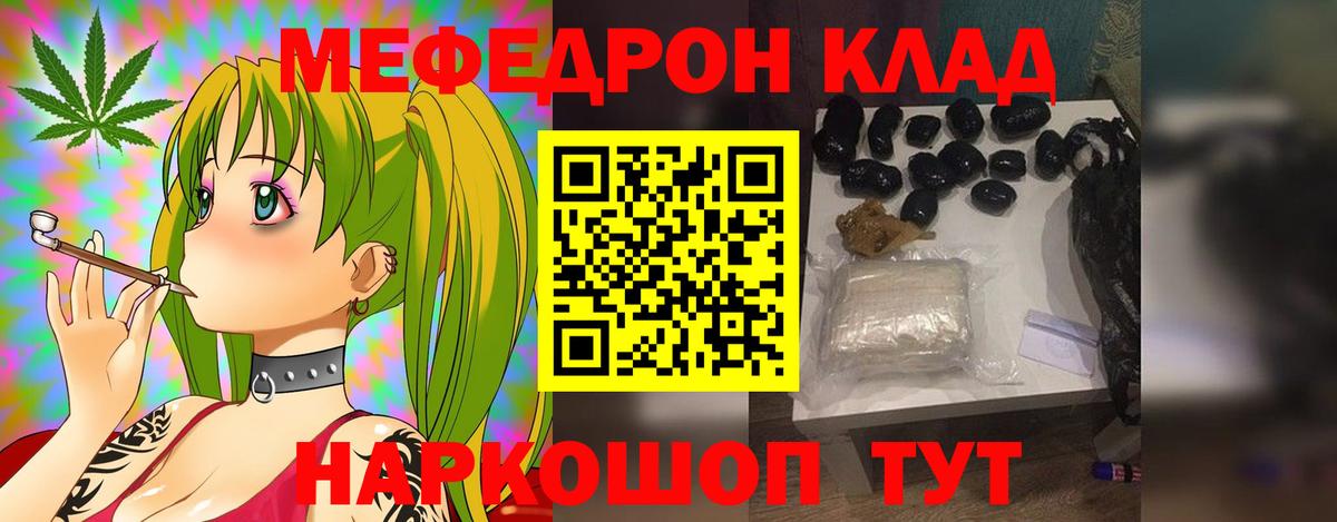 Меф мяу мяу  МЯУ-МЯУ  МЯУ-МЯУ VHQ  Ейск  Вход с VPN 