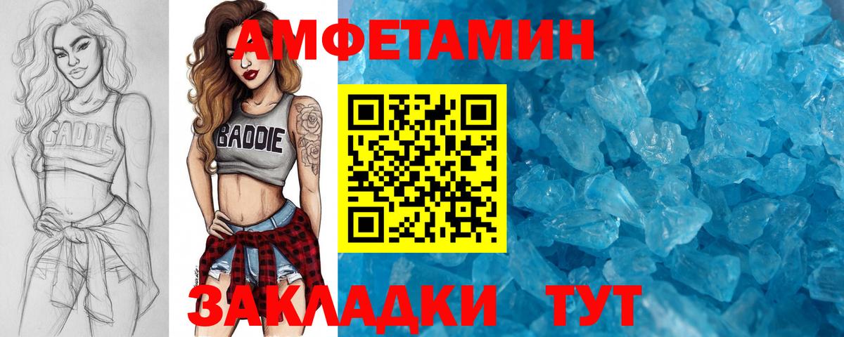 МЕТАМФЕТАМИН  Вход с VPN  Ейск  Первитин кристалл 