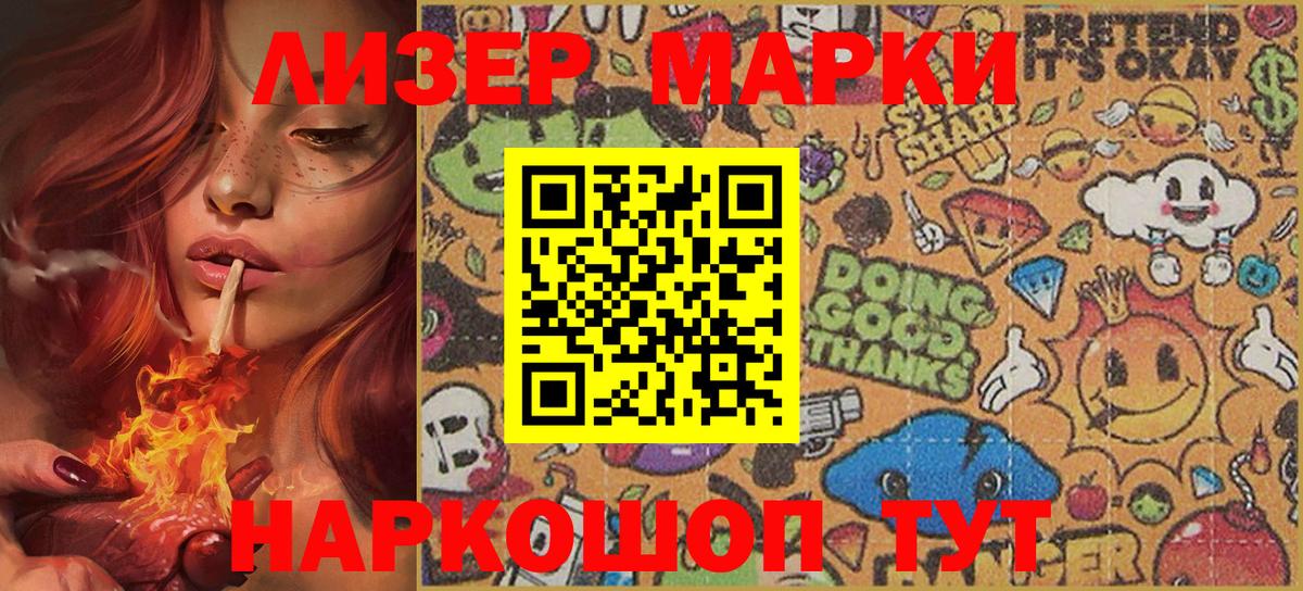 Марки 25I-NBOMe 1,8мг  Марки 25I-NBOMe 1,8мг  Вход с VPN  Ейск 