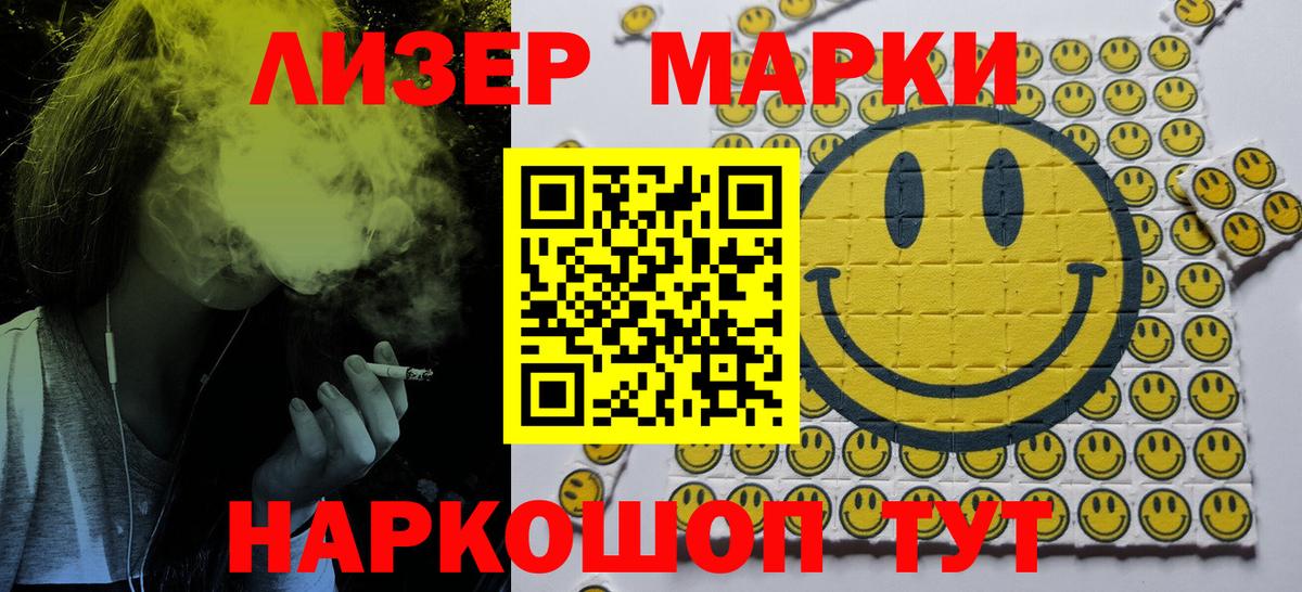 Наркотические марки 1,5мг Ейск